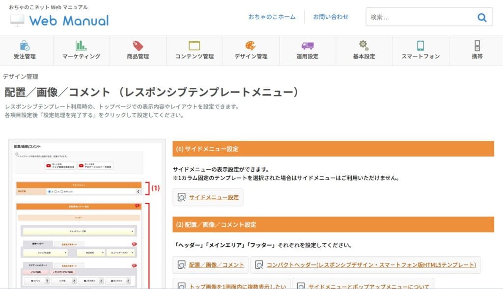 おちゃのこネットのWEBマニュアルは画像付きで分かりやすい
