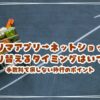 フリマアプリからネットショップ運営に切り替えるタイミングはいつ？手数料で損しない移行のポイント