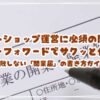 ネットショップ運営に必須の開業届、マネーフォワードでサクッと作成！失敗しない「開業届」の書き方ガイド