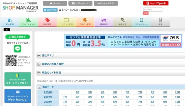 おちゃのこネットの管理画面