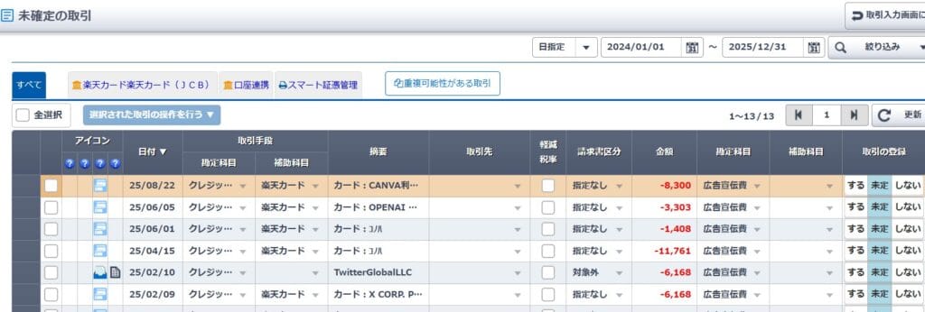 やよいのスマート取引取込画面