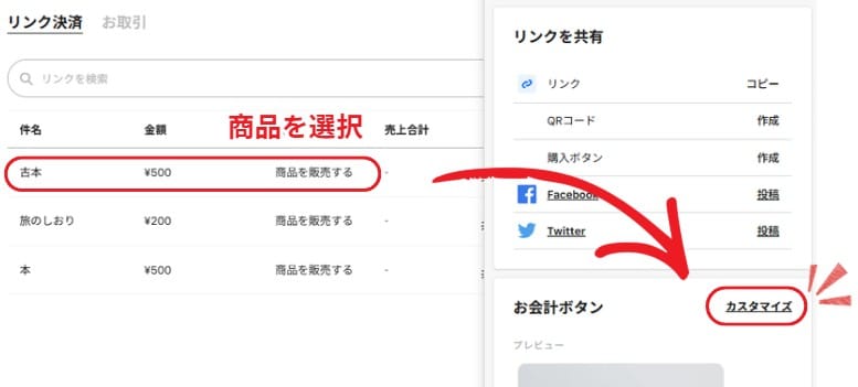 Squareの外部カートボタンのデザイン変更方法①
