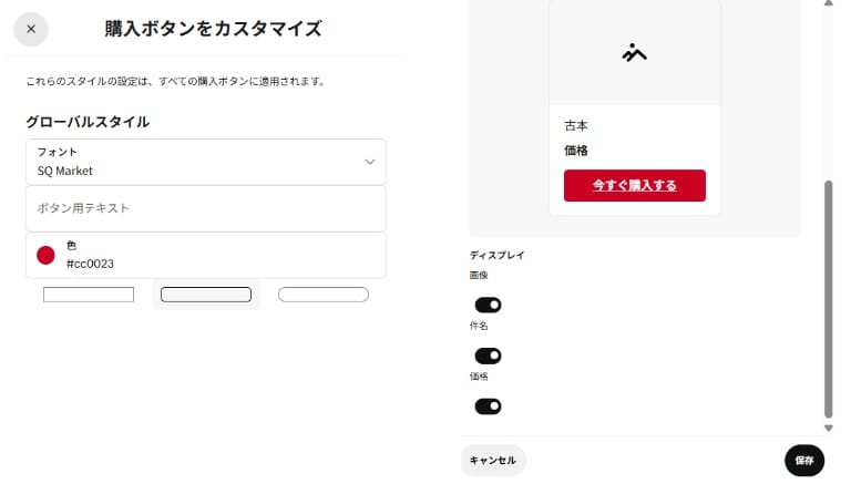 Squareの外部カートボタンのデザイン変更方法②