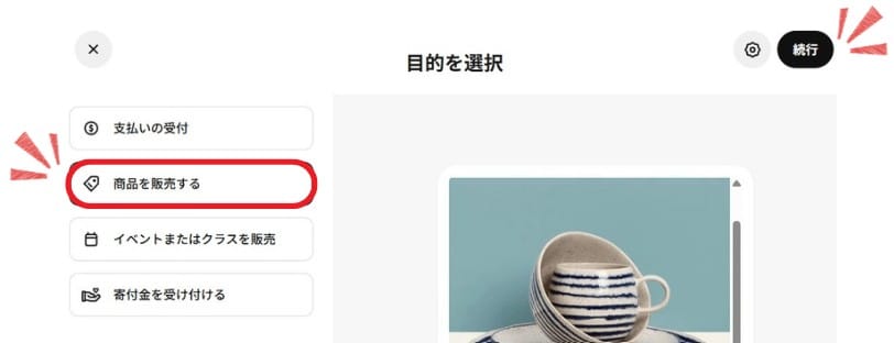 Squareの「リンク決済」を使った外部カート設置までの流れ②
