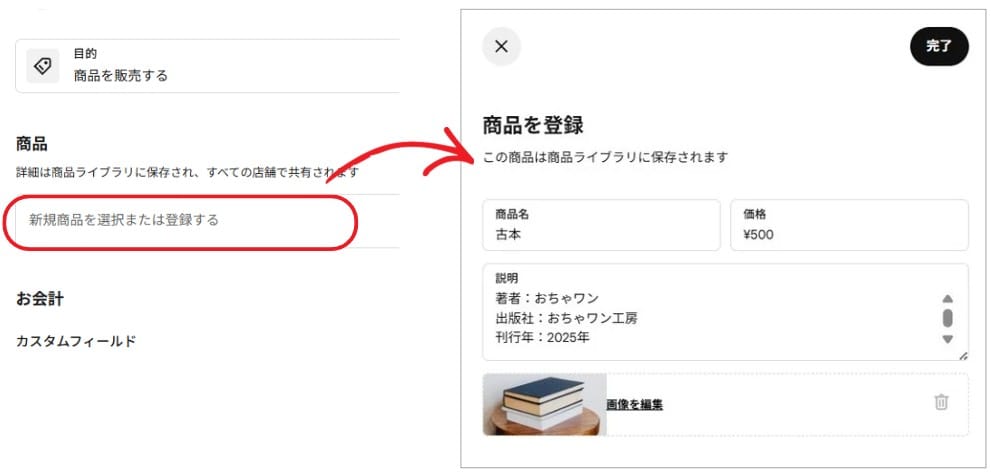 Squareの「リンク決済」を使った外部カート設置までの流れ③