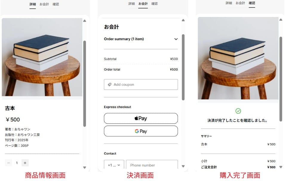 Squareの「リンク決済」を使った外部カート設置までの流れ④