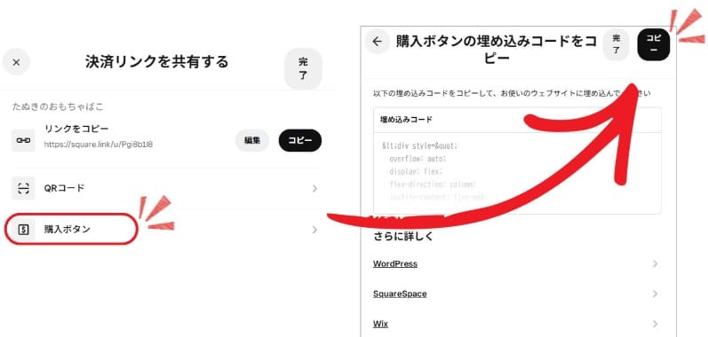 Squareの「リンク決済」を使った外部カート設置までの流れ⑤