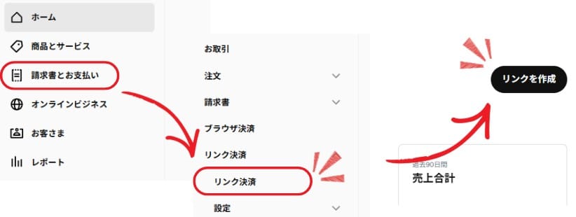 Squareの「リンク決済」を使った外部カート設置までの流れ