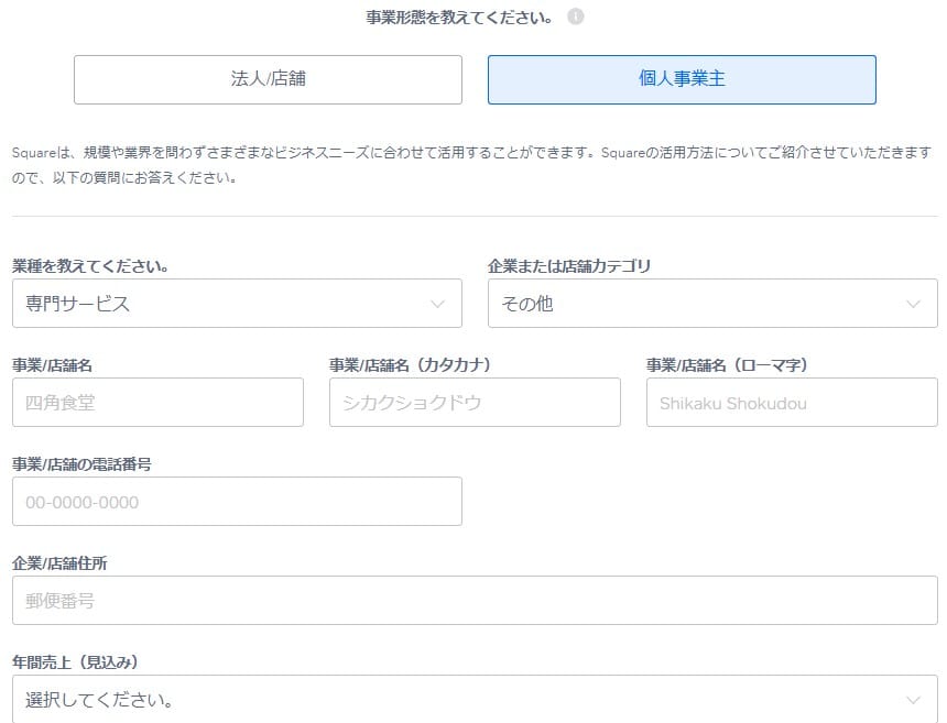 Squareの店舗・個人情報入力画面