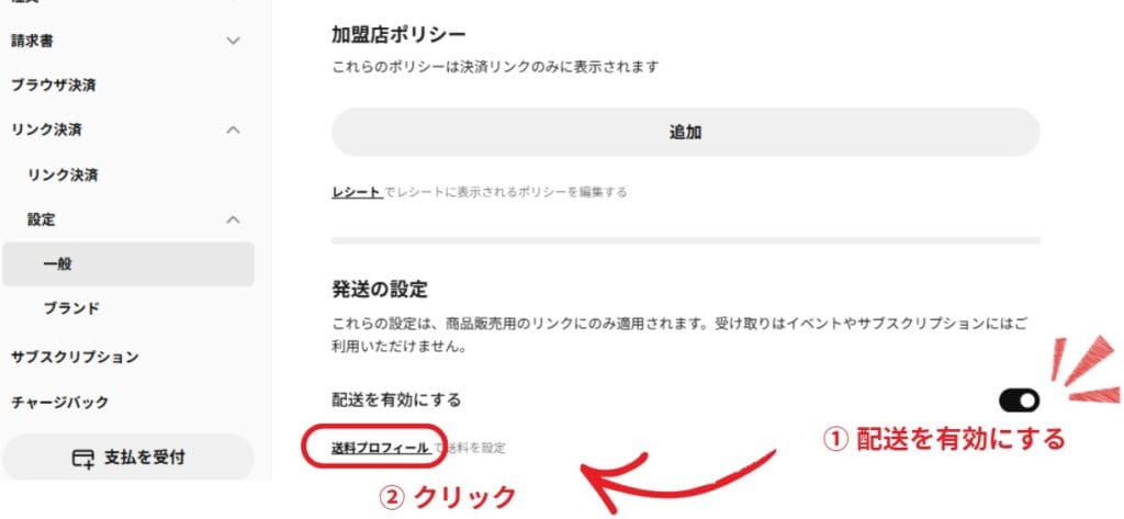 Squareの送料設定画面①