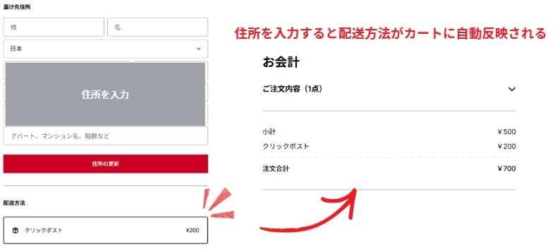 Squareの送料設定画面③