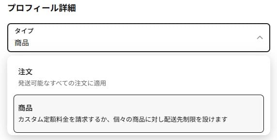 Squareの送料プロフィールを商品ごとに設定する方法①