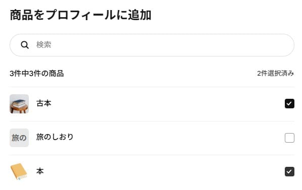 Squareの送料プロフィールを商品ごとに設定する方法②