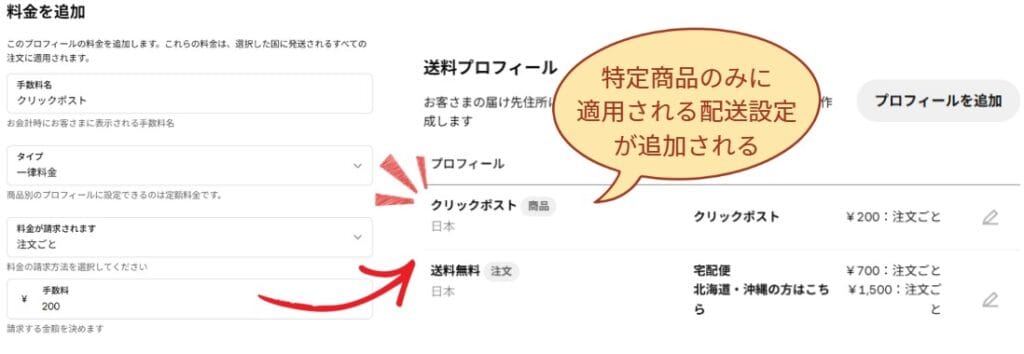 Squareの送料プロフィールを商品ごとに設定する方法③