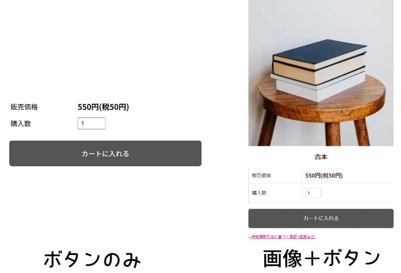 カラーミーショップの外部カートボタンのデザイン