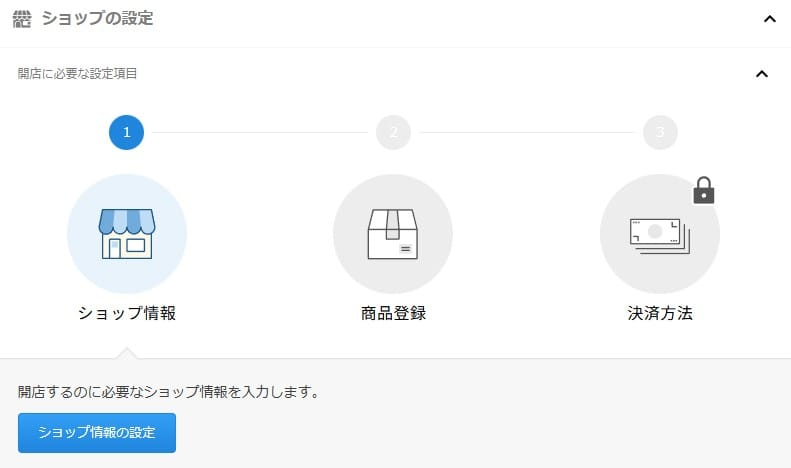カラーミーショップのフリープラン申し込みの流れ②
