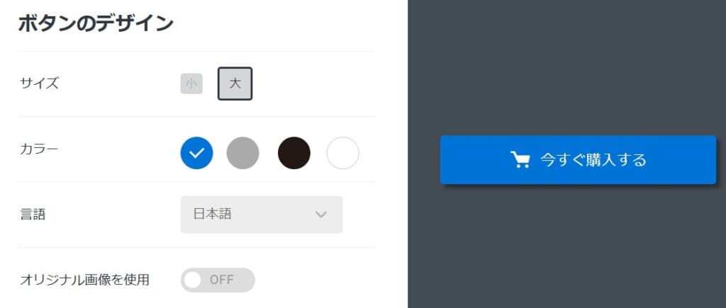 STORES BUTTONのデザイン設定