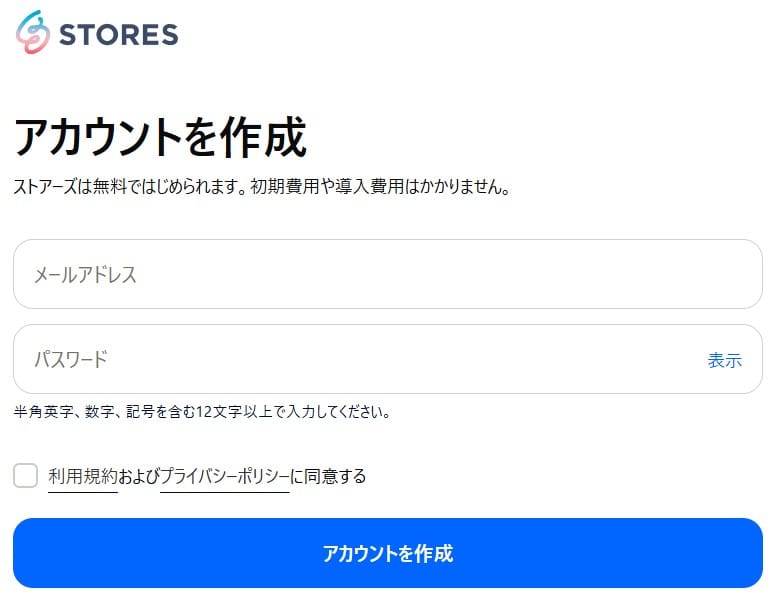 STORESのフリープラン申し込み方法①